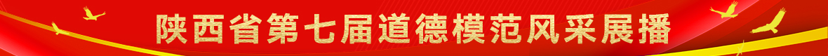 2023第七届道德模范