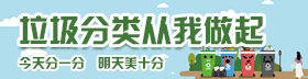垃圾分类